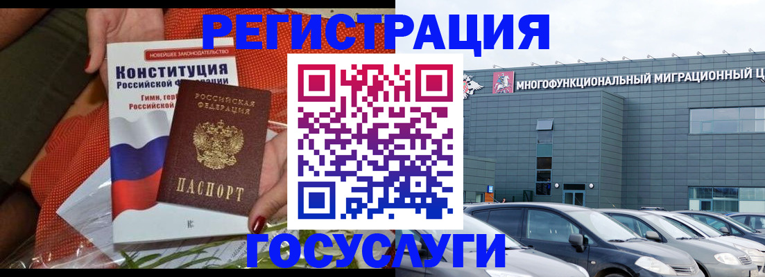прописка в Воронеже