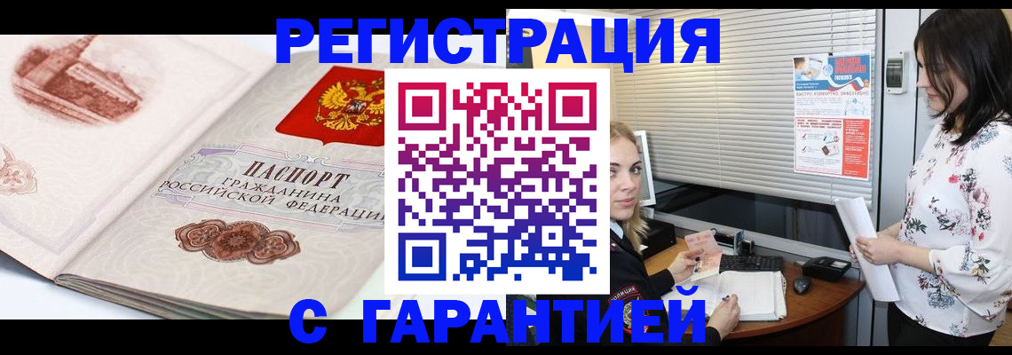 прописка в квартире в Воронеже
